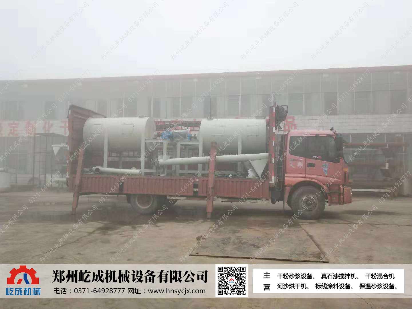 洛陽單機型干混砂漿設備霧天發(fā)貨