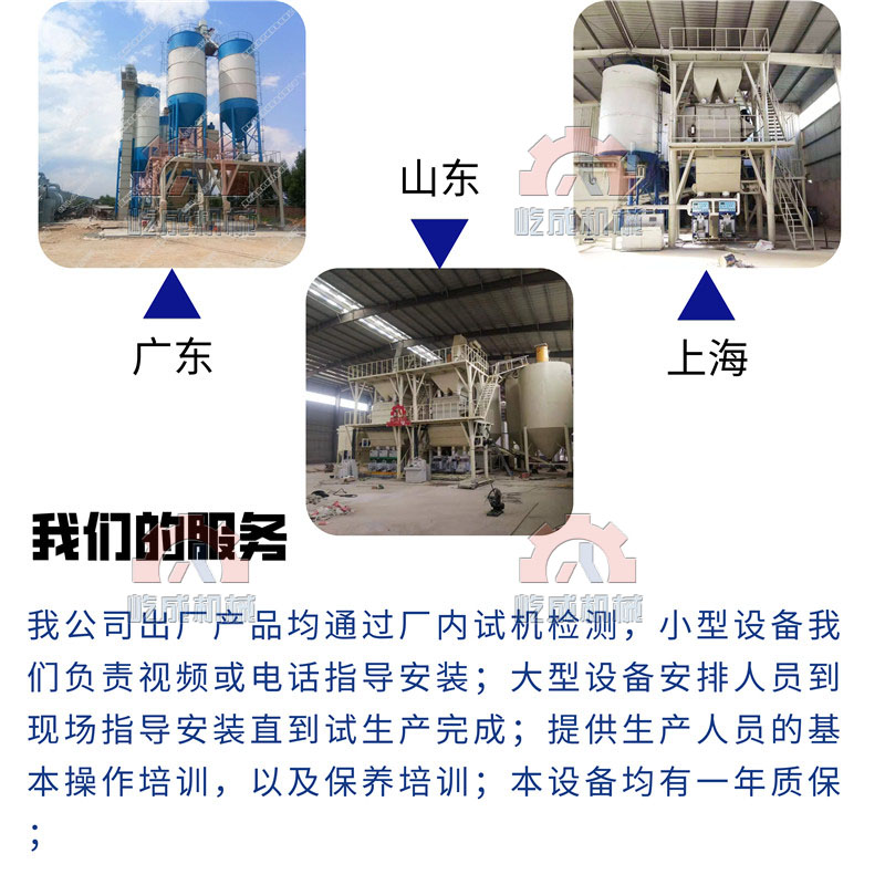簡易型干粉砂漿生產線7